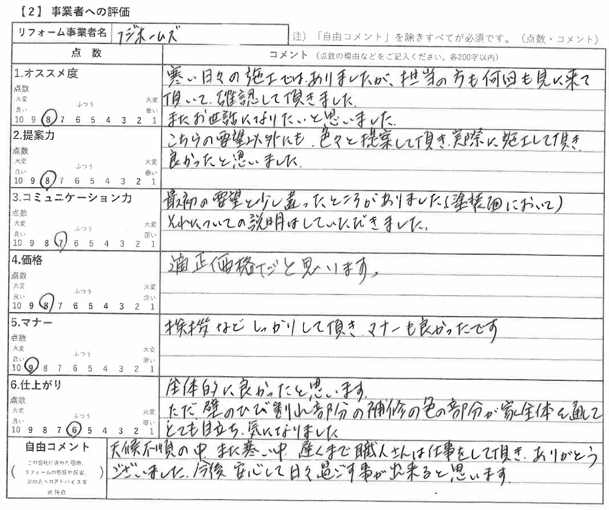お客様の声